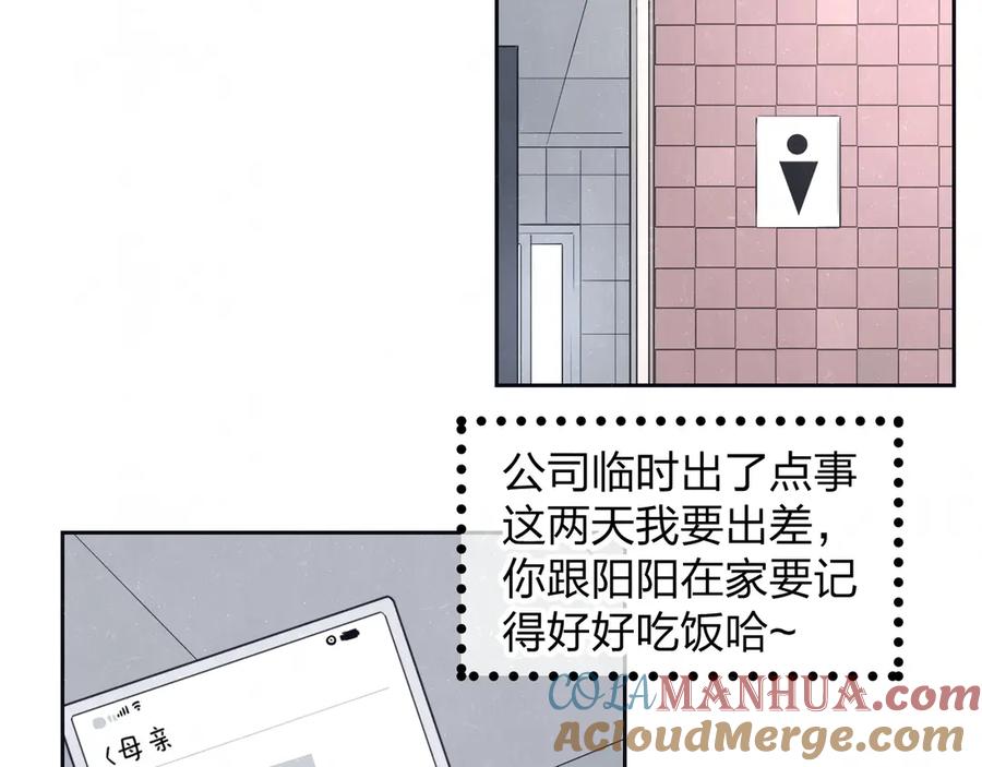 不乖 - 第49话 你要叫我什么 - 第67张图