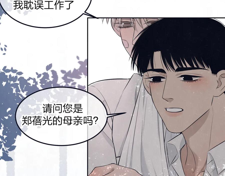 不乖 - 第49话 你要叫我什么 - 第11张图