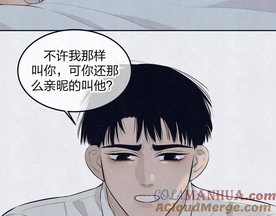 不乖 - 第49话 你要叫我什么 - 第43张图