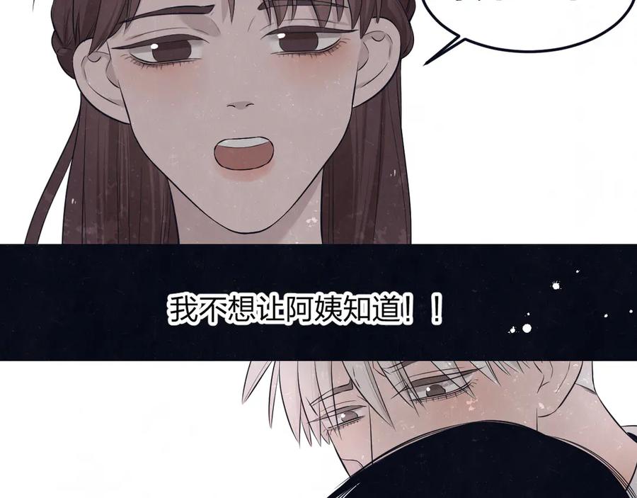 不乖 - 第49话 你要叫我什么 - 第17张图