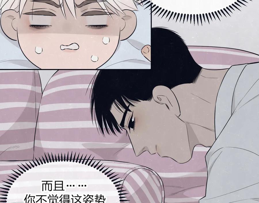 不乖 - 第49话 你要叫我什么 - 第50张图