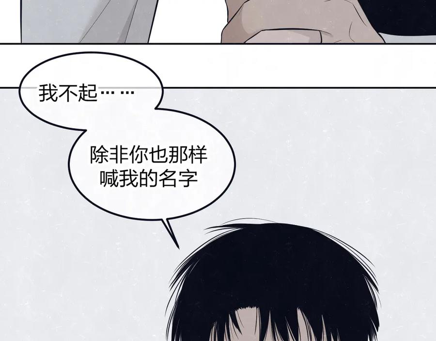 不乖 - 第49话 你要叫我什么 - 第54张图