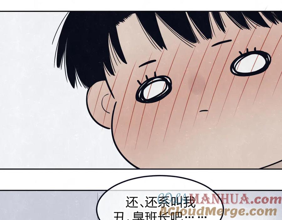 不乖 - 第49话 你要叫我什么 - 第64张图