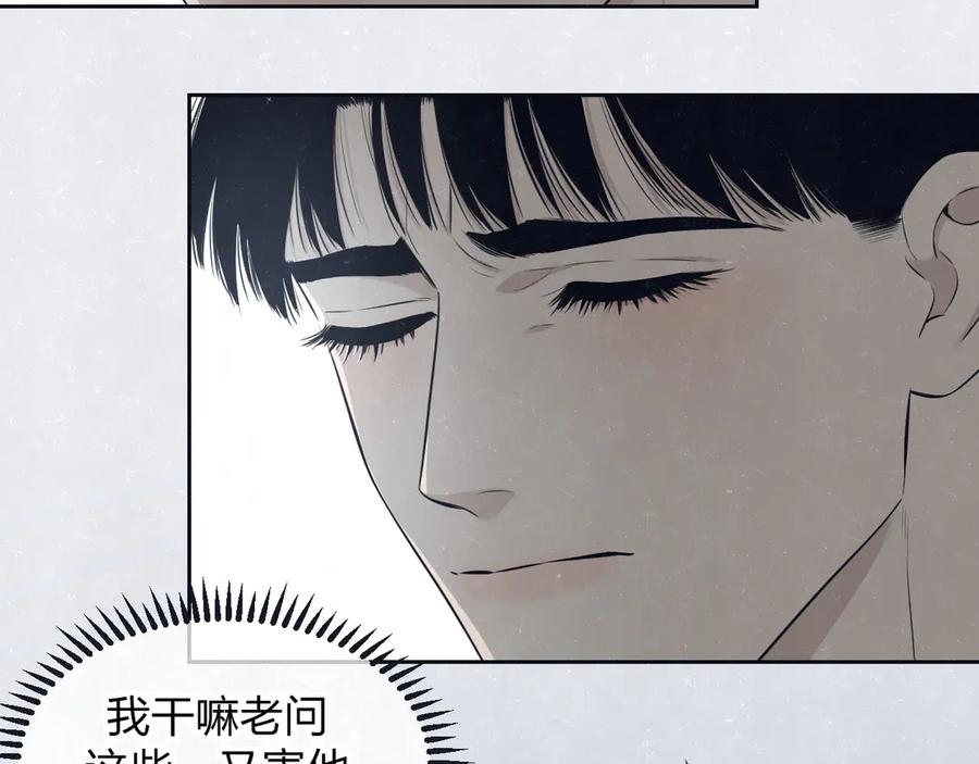 不乖 - 第50话 炸毛小猫 - 第24张图