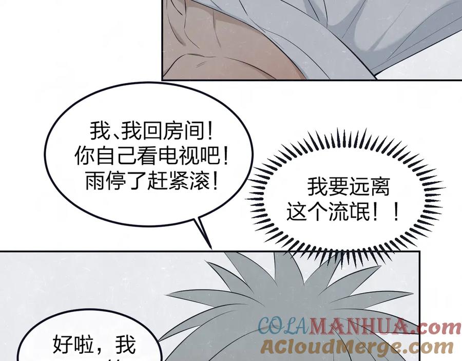 不乖 - 第50话 炸毛小猫 - 第40张图