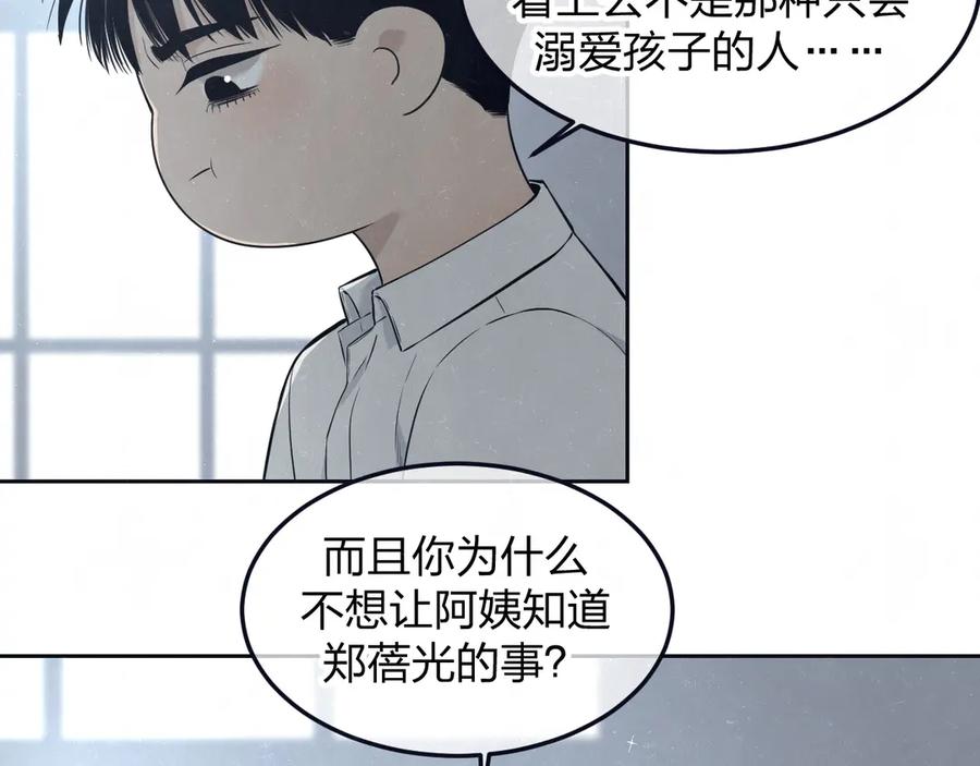 不乖 - 第50话 炸毛小猫 - 第21张图