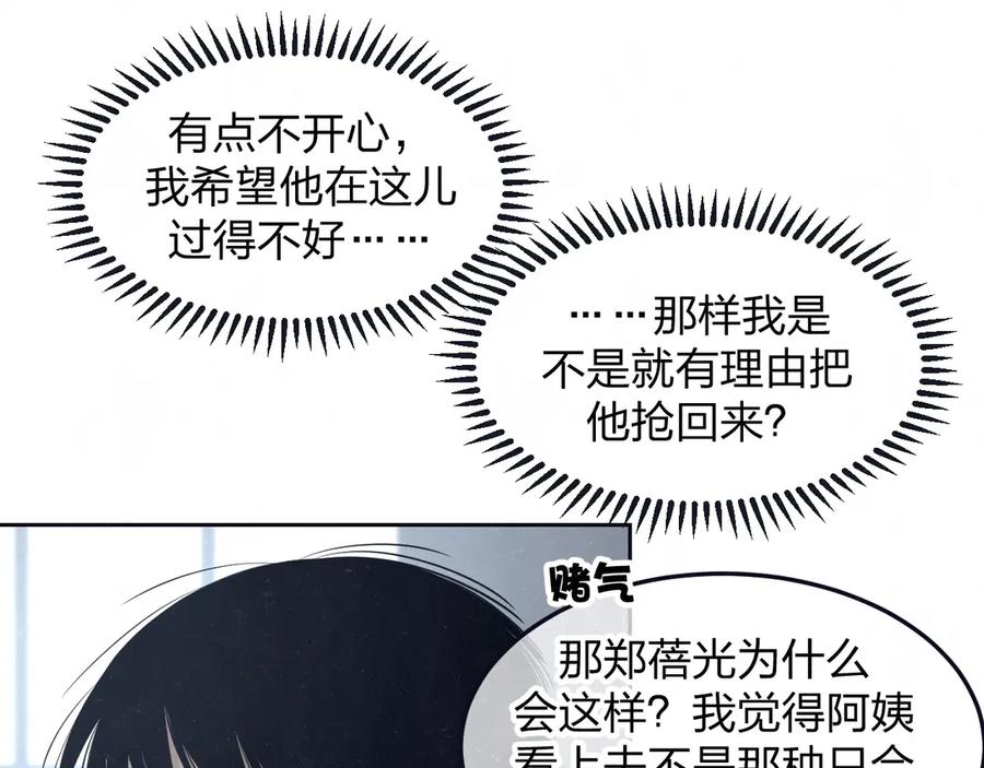 不乖 - 第50话 炸毛小猫 - 第20张图