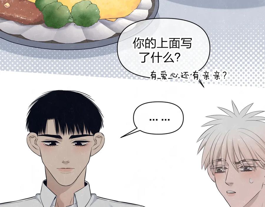 不乖 - 第51话 修罗场开始 - 第30张图