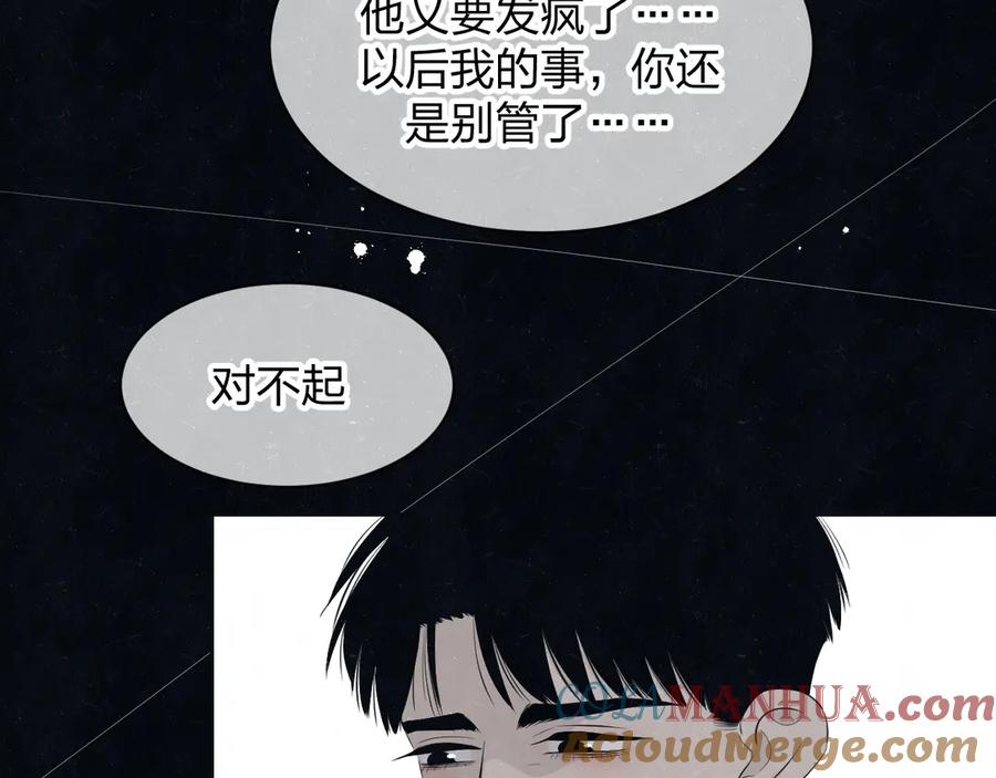 不乖 - 第52话 来啊 - 第61张图