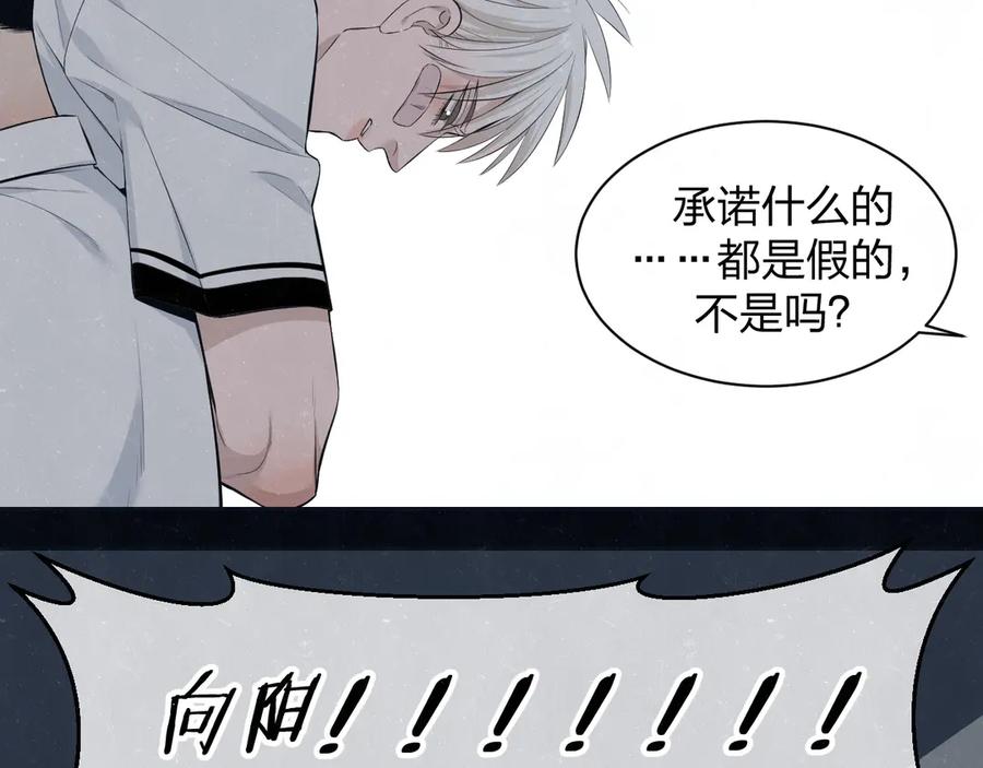 不乖 - 第53话 选择 - 第39张图