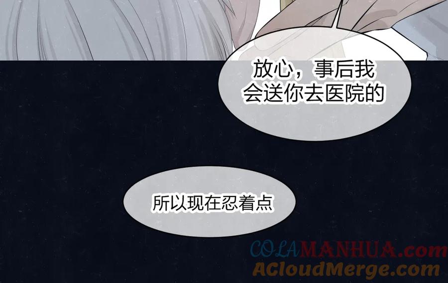 不乖 - 第55话 因你而疯 - 第40张图