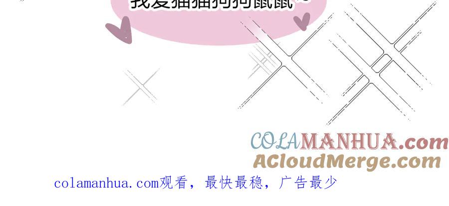 不乖 - 第55话 因你而疯 - 第58张图