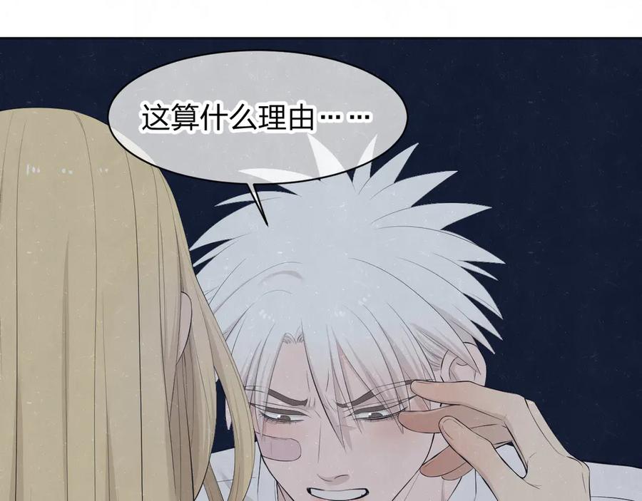 不乖 - 第55话 因你而疯 - 第12张图