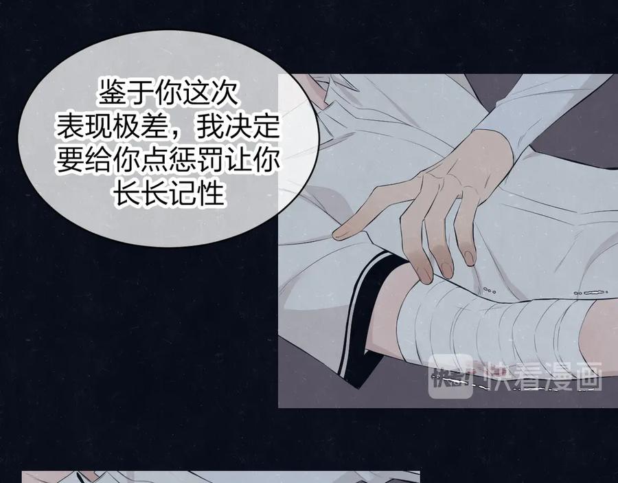 不乖 - 第55话 因你而疯 - 第36张图