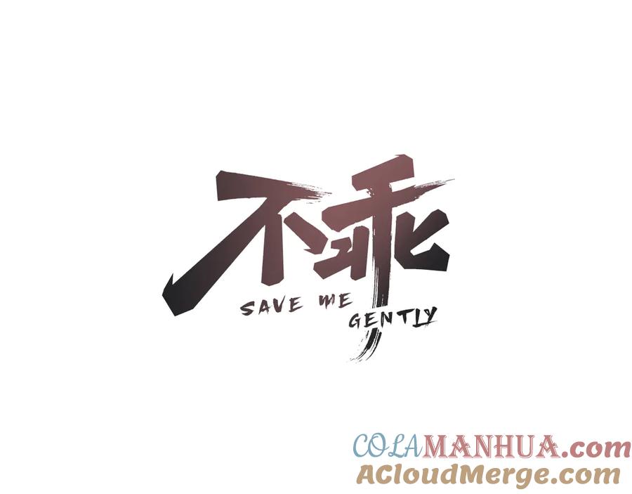 不乖 - 第55话 因你而疯 - 第4张图