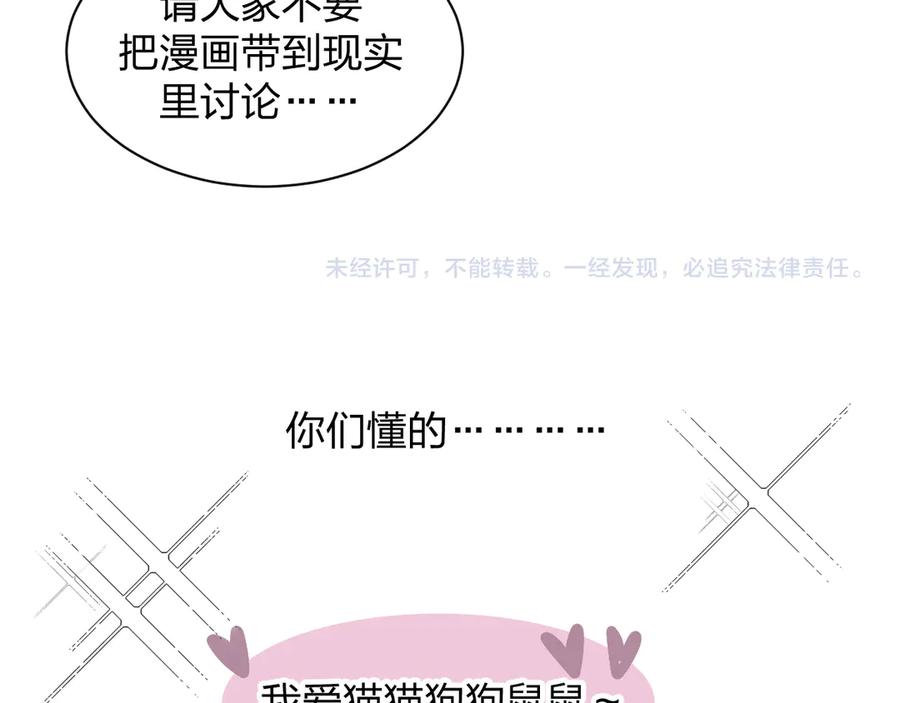 不乖 - 第55话 因你而疯 - 第57张图