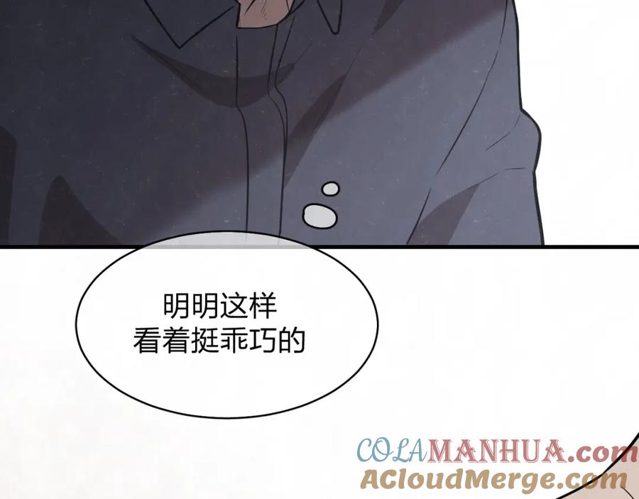 不乖 - 第4话 如何叫醒一只恶犬 - 第55张图