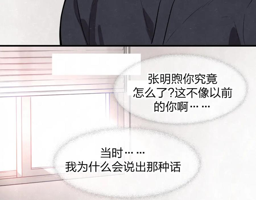 不乖 - 第4话 如何叫醒一只恶犬 - 第18张图