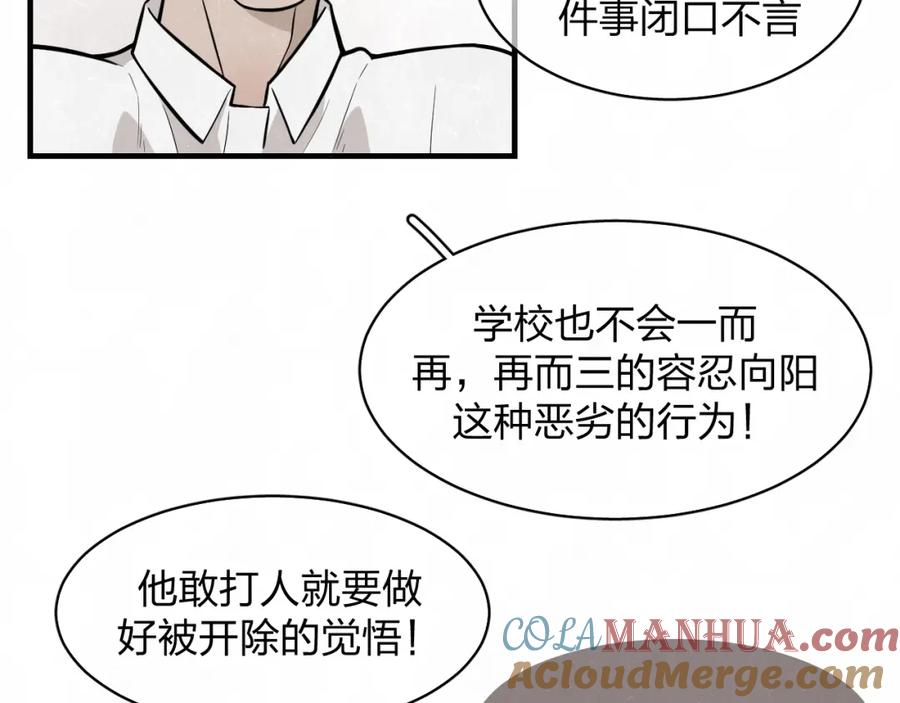 不乖 - 第4话 如何叫醒一只恶犬 - 第22张图