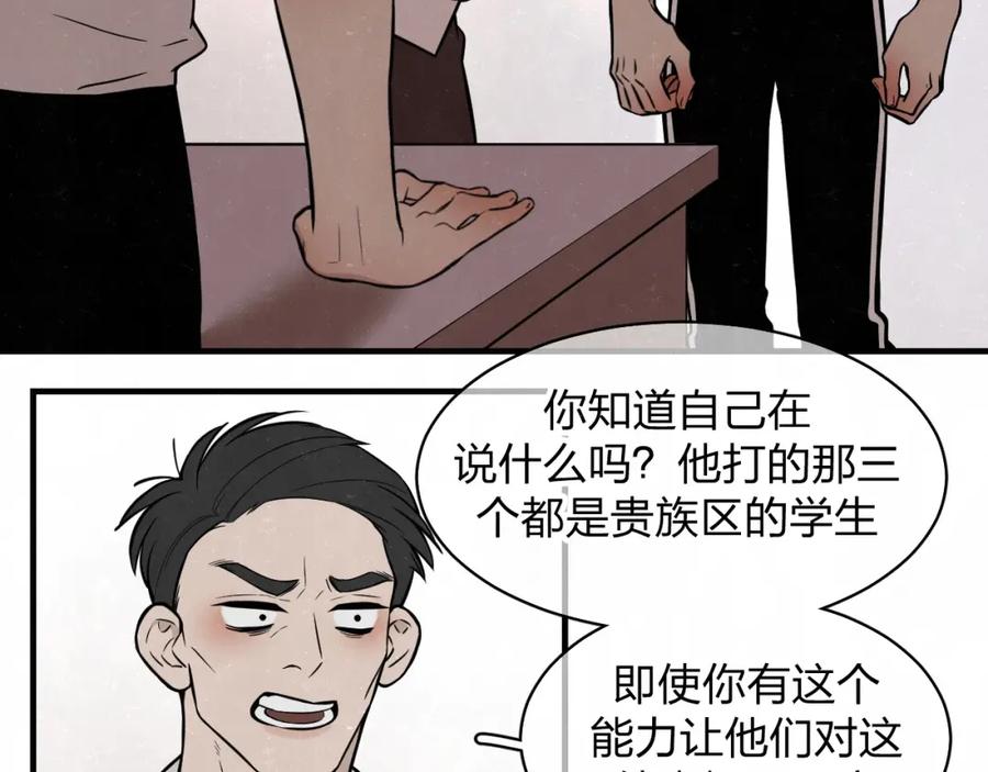 不乖 - 第4话 如何叫醒一只恶犬 - 第21张图