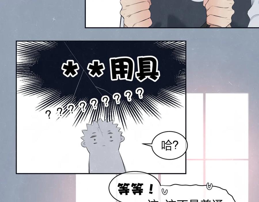 不乖 - 第56话 我可以当你的小狗 - 第9张图