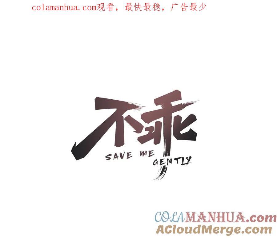 不乖 - 第56话 我可以当你的小狗 - 第1张图