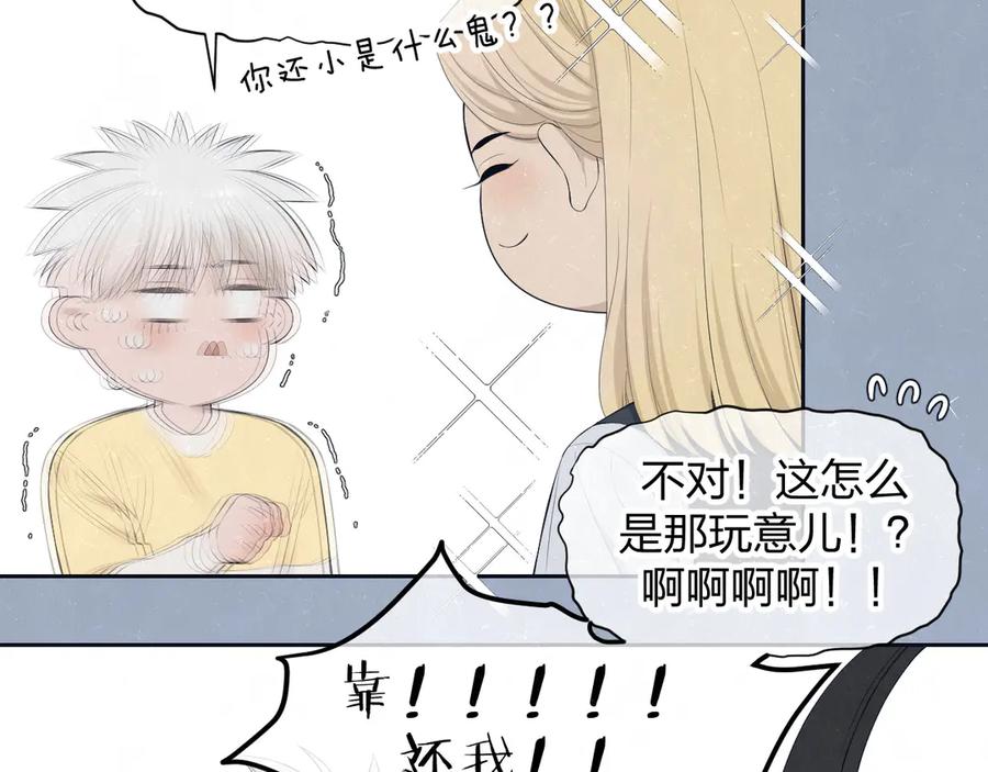 不乖 - 第56话 我可以当你的小狗 - 第11张图