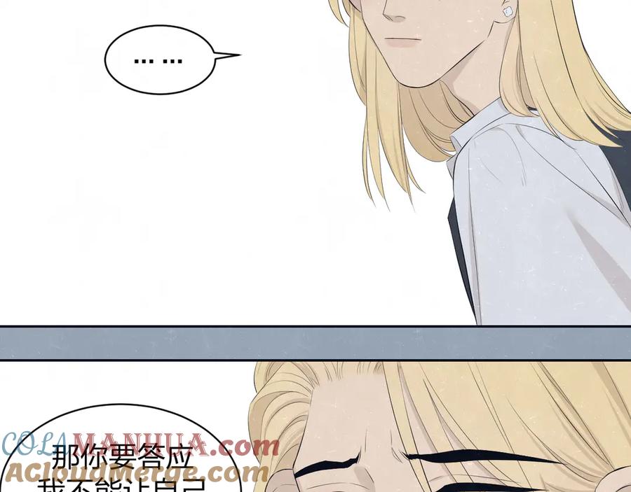 不乖 - 第56话 我可以当你的小狗 - 第34张图