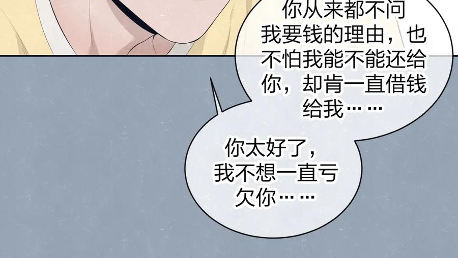 不乖 - 第56话 我可以当你的小狗 - 第32张图