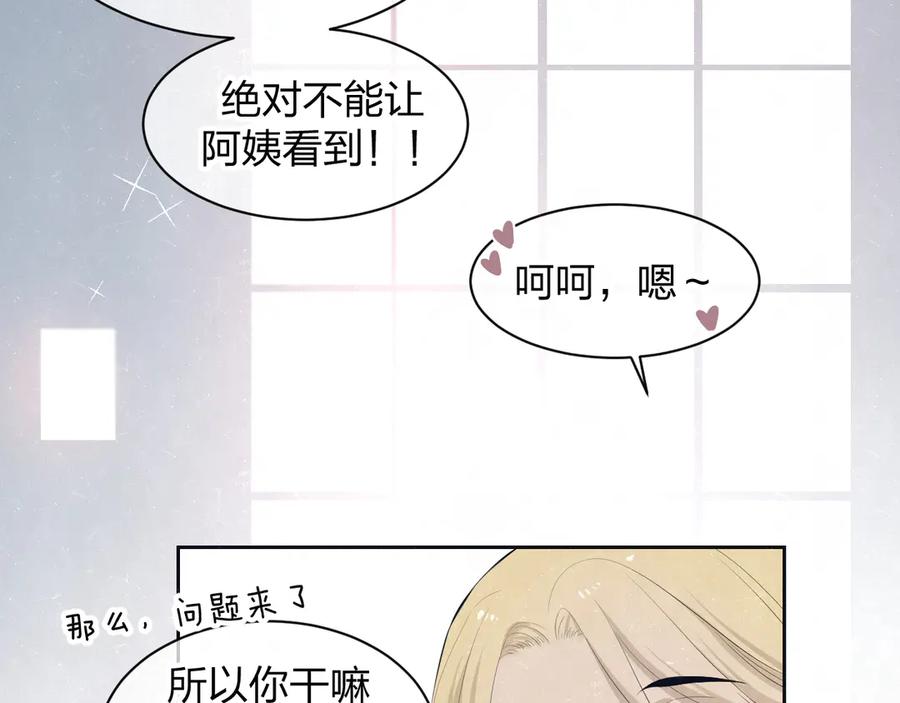 不乖 - 第56话 我可以当你的小狗 - 第17张图