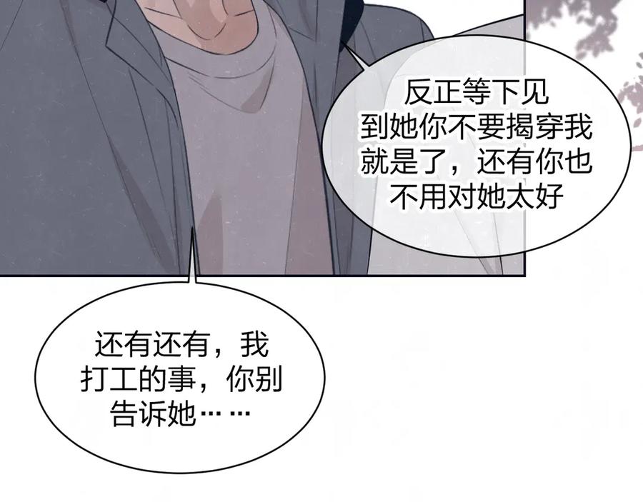 不乖 - 第56话 我可以当你的小狗 - 第45张图