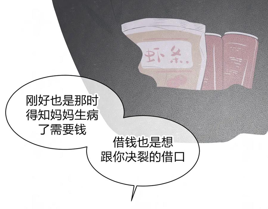 不乖 - 第57话 继续回忆 - 第17张图