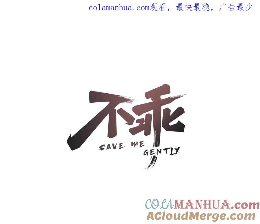 不乖 - 第57话 继续回忆 - 第1张图