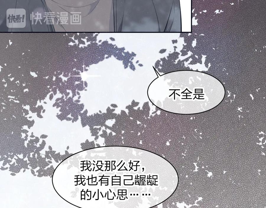 不乖 - 第57话 继续回忆 - 第11张图