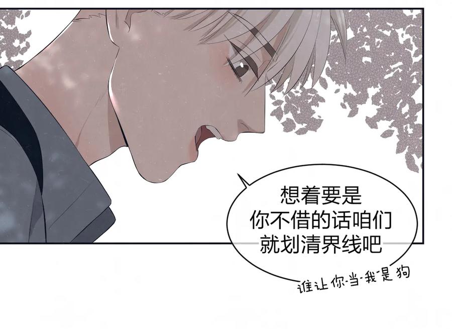 不乖 - 第57话 继续回忆 - 第18张图