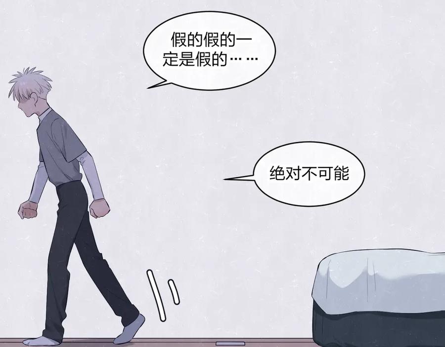 不乖 - 第58话 凭什么说爱 - 第103张图