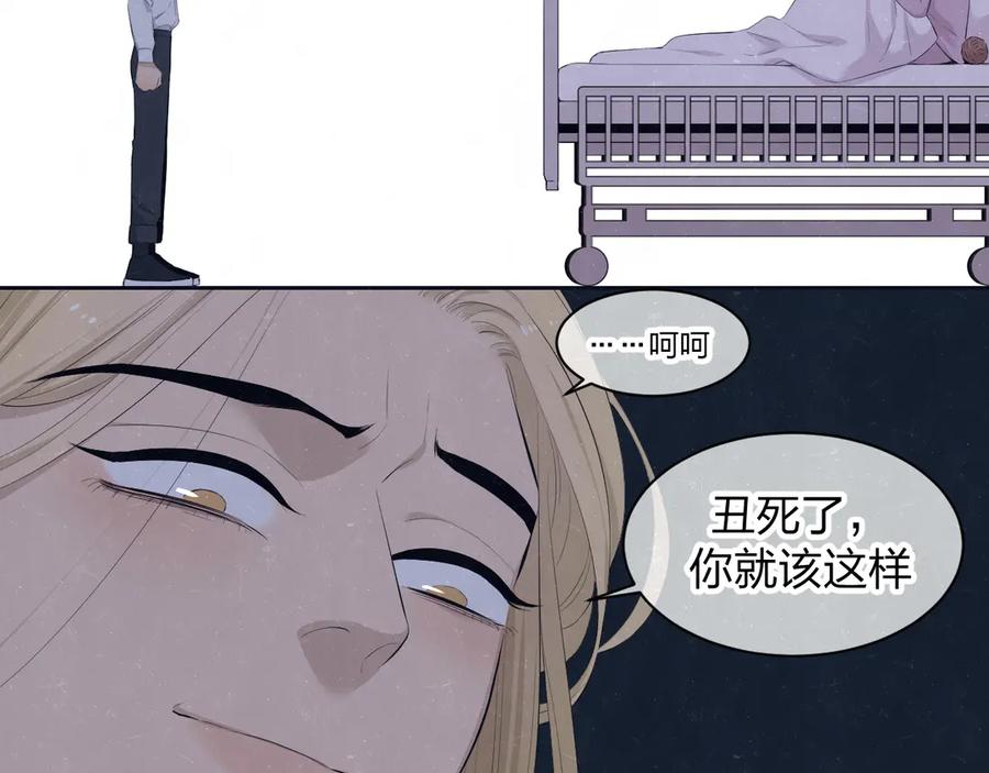 不乖 - 第58话 凭什么说爱 - 第22张图