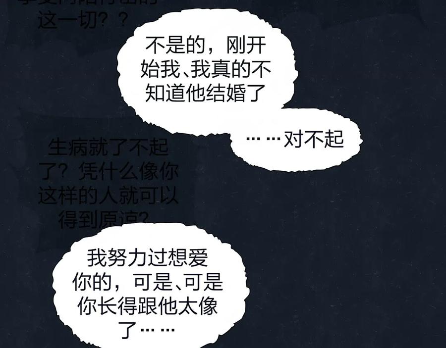 不乖 - 第58话 凭什么说爱 - 第78张图