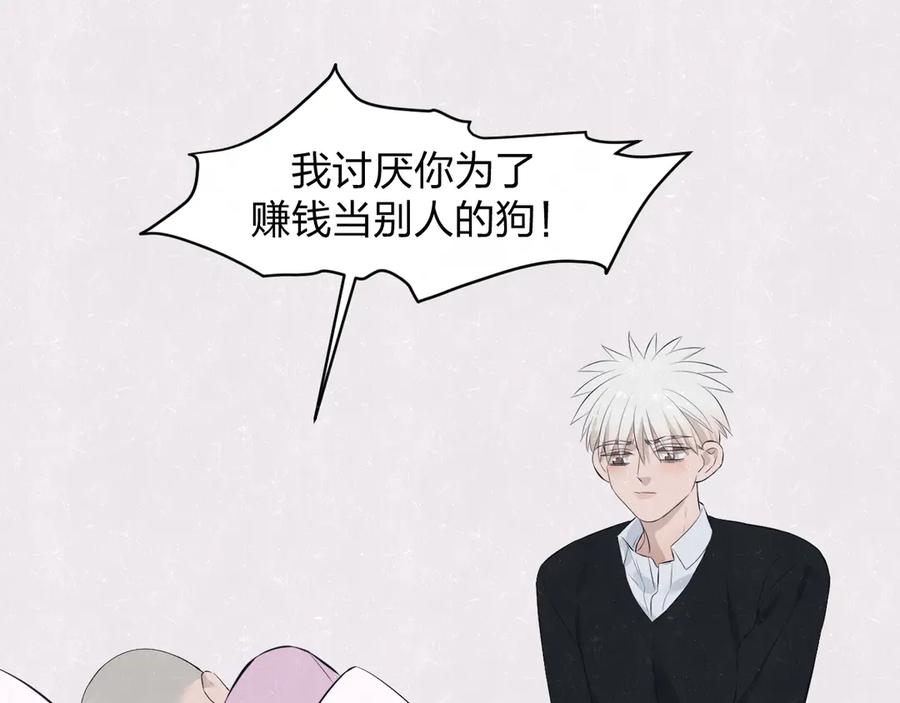 不乖 - 第58话 凭什么说爱 - 第67张图