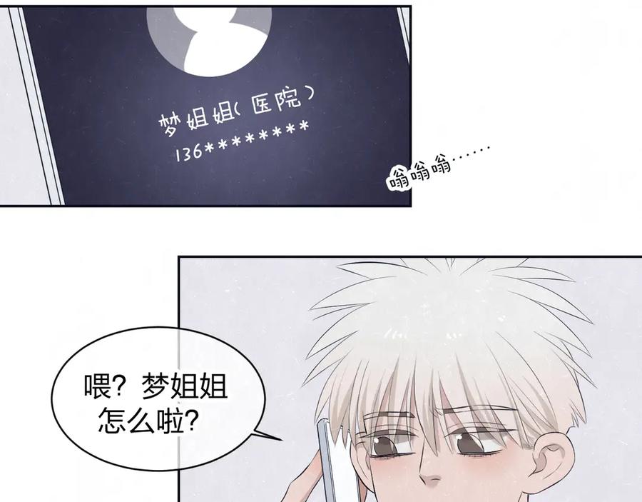 不乖 - 第58话 凭什么说爱 - 第87张图