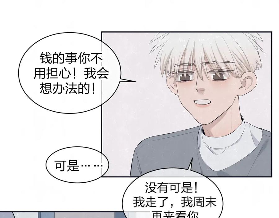 不乖 - 第58话 凭什么说爱 - 第47张图