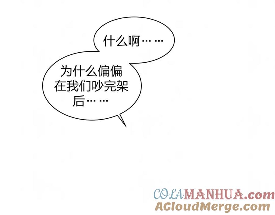 不乖 - 第58话 凭什么说爱 - 第100张图