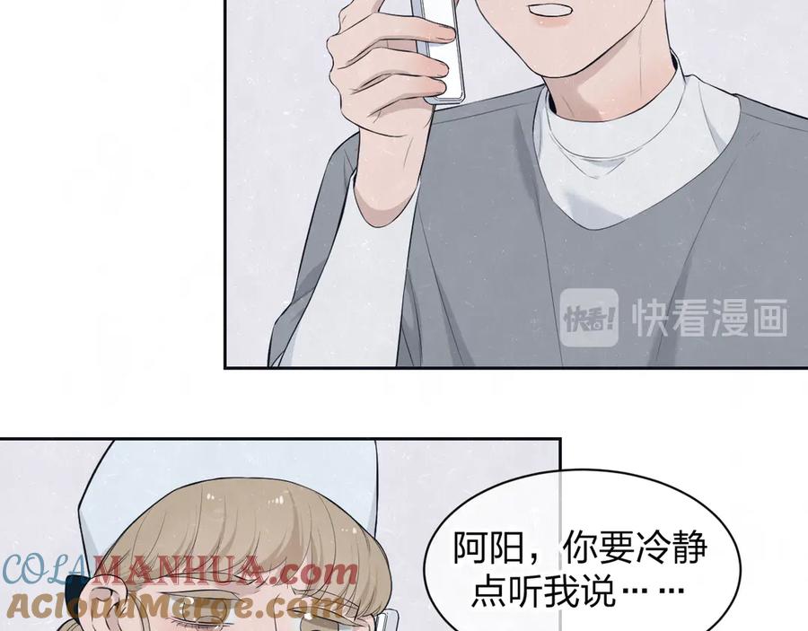 不乖 - 第58话 凭什么说爱 - 第88张图