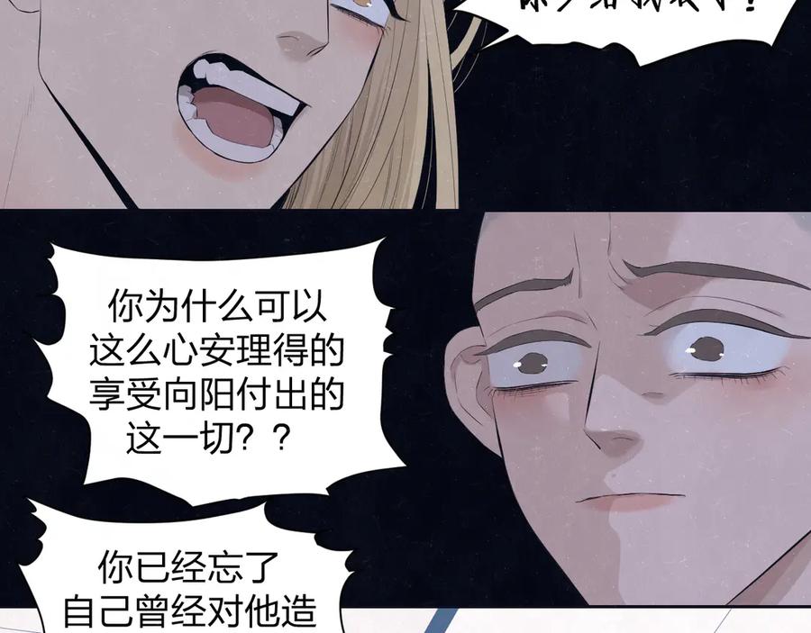 不乖 - 第58话 凭什么说爱 - 第7张图