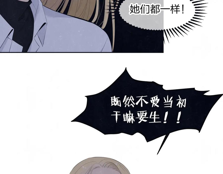 不乖 - 第58话 凭什么说爱 - 第15张图