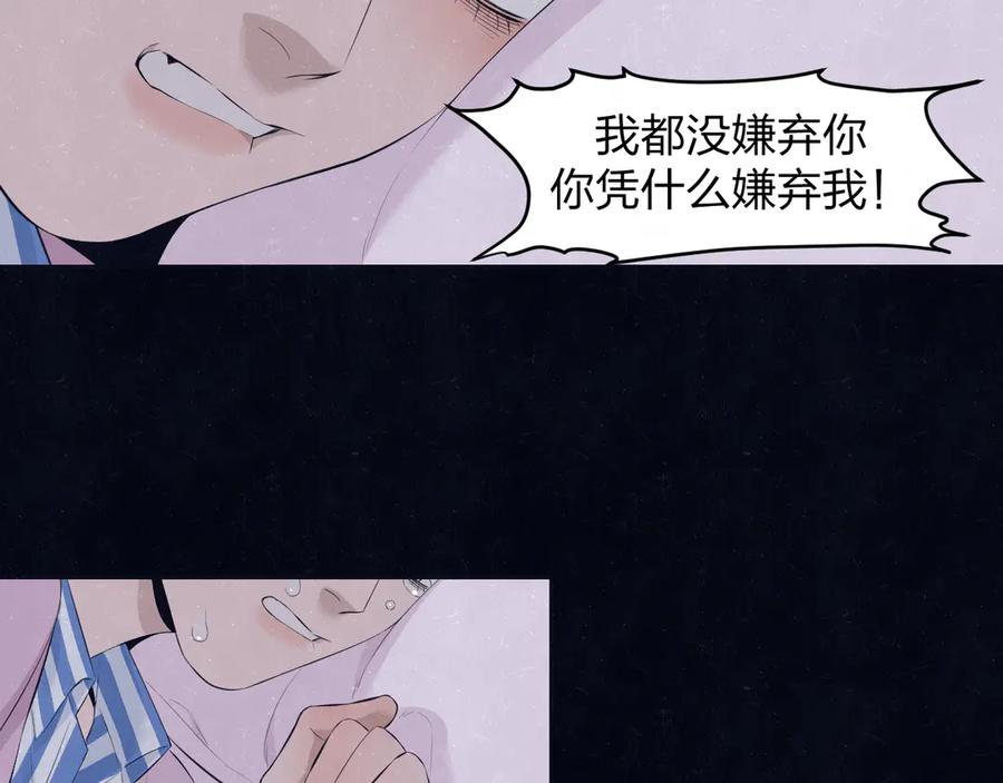 不乖 - 第58话 凭什么说爱 - 第73张图