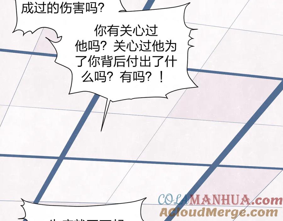 不乖 - 第58话 凭什么说爱 - 第8张图