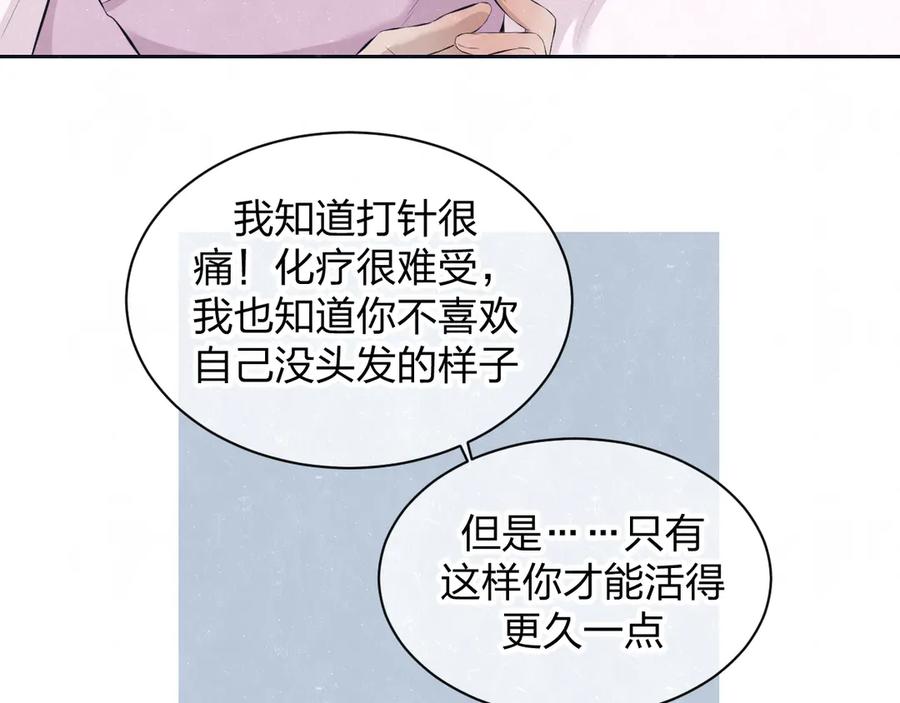 不乖 - 第58话 凭什么说爱 - 第63张图