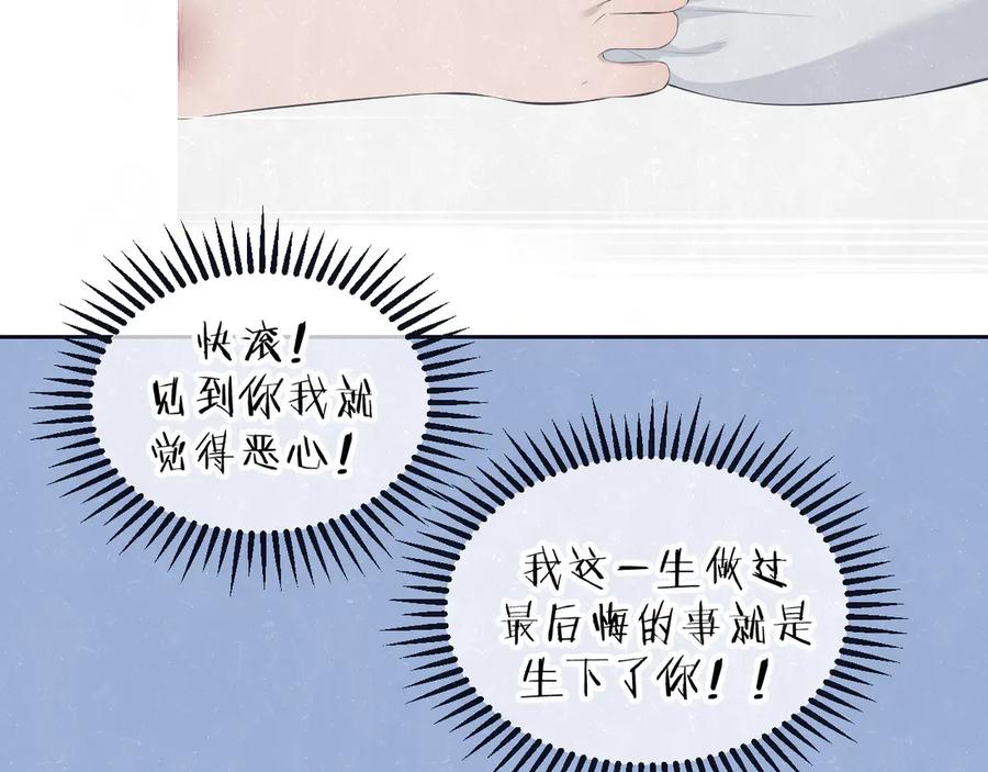 不乖 - 第58话 凭什么说爱 - 第39张图