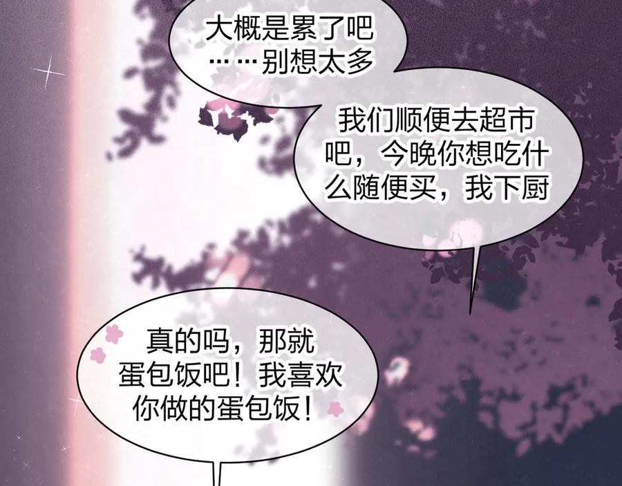 不乖 - 第58话 凭什么说爱 - 第30张图